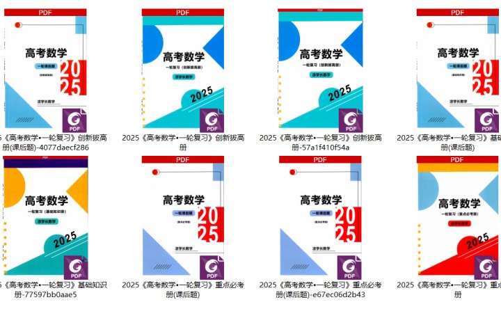 2025衡中学案高考一轮总复习 数学