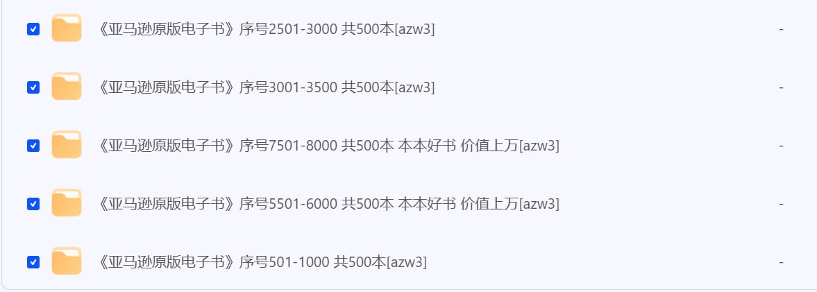 亚马逊原版电子书合集