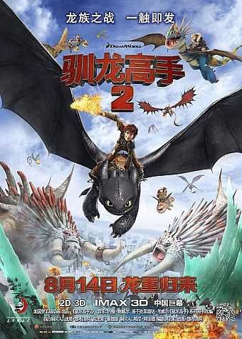 驯龙高手2 (2014) 4K HDR 国英多音轨 中字外挂字幕