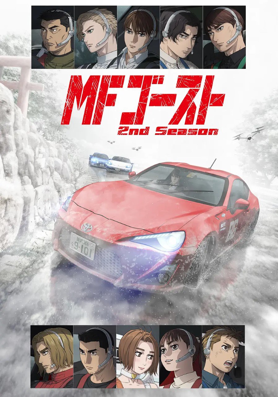 极速车魂 第二季 MFゴースト 2nd Season (2024) 更新01