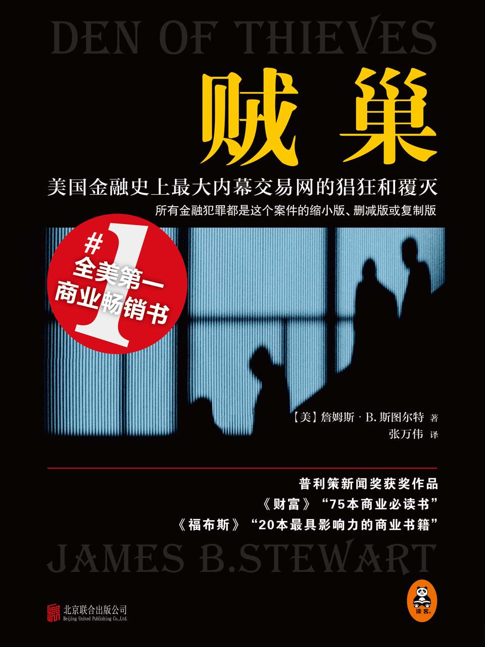 贼巢 [﻿经济管理] [pdf+全格式]