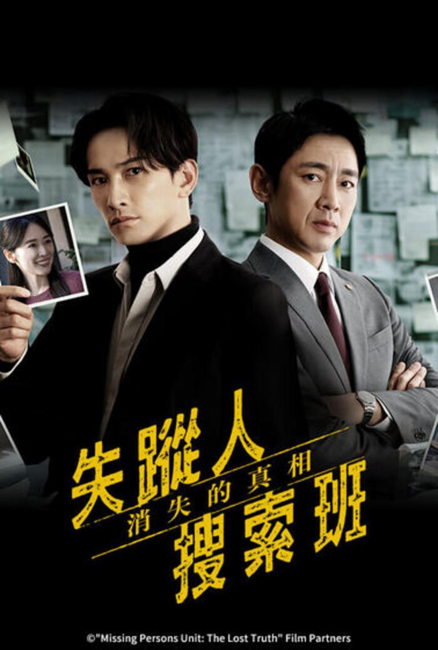 失踪者搜寻组 消失的真相 全8集 日语中字 2025 1080P