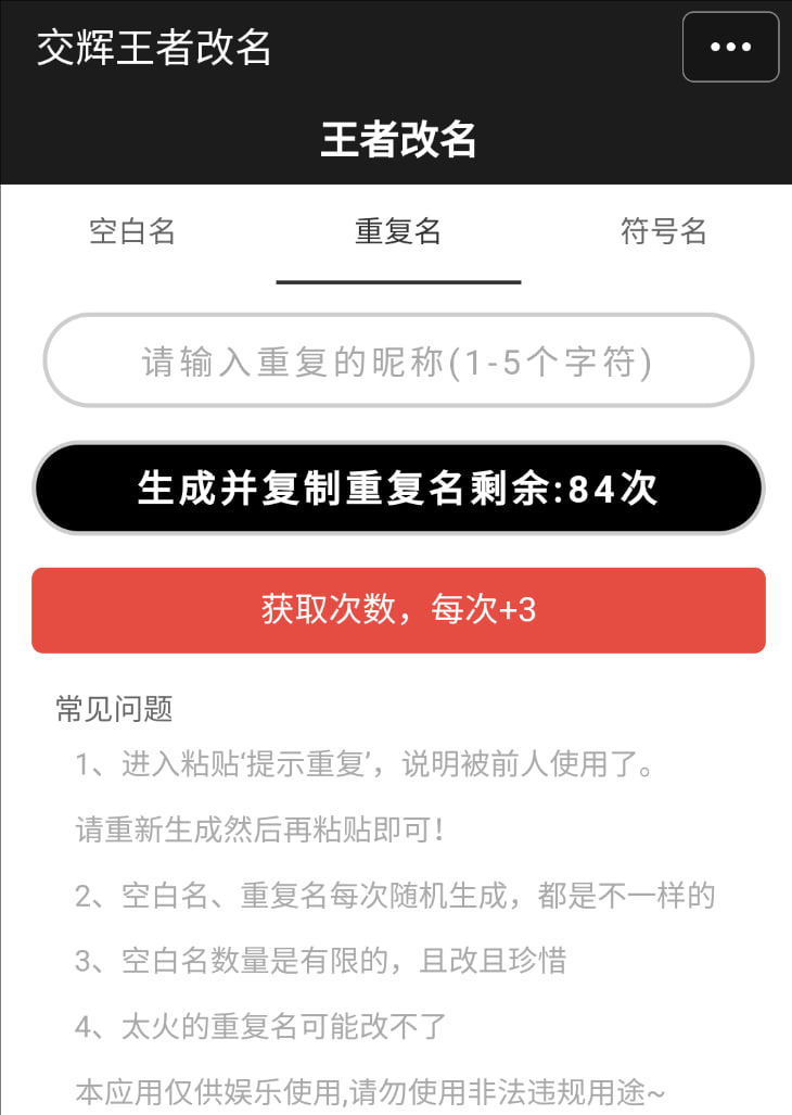王者重复名生成器 空白、超火热名字一键生成