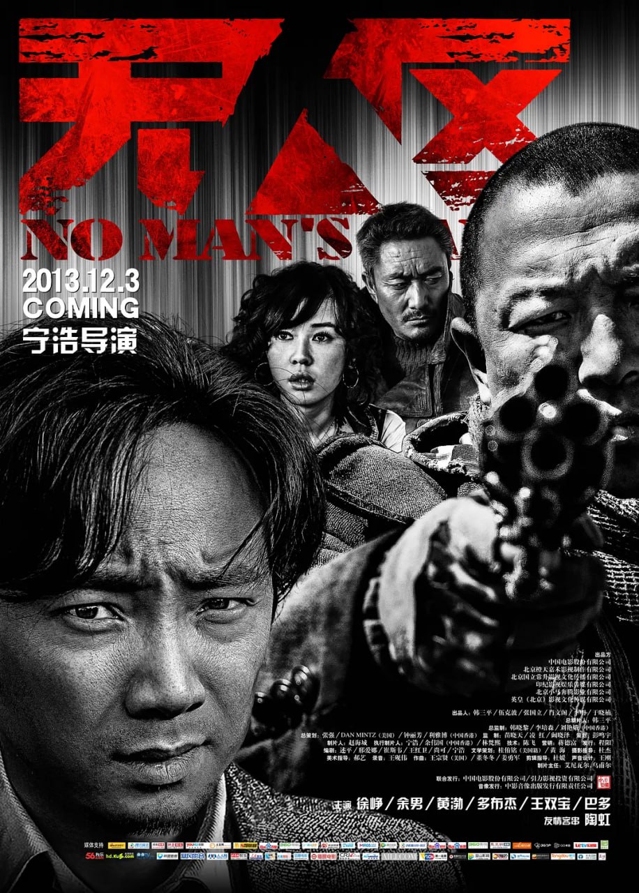 无人区.2013.BD1080p.国语中字