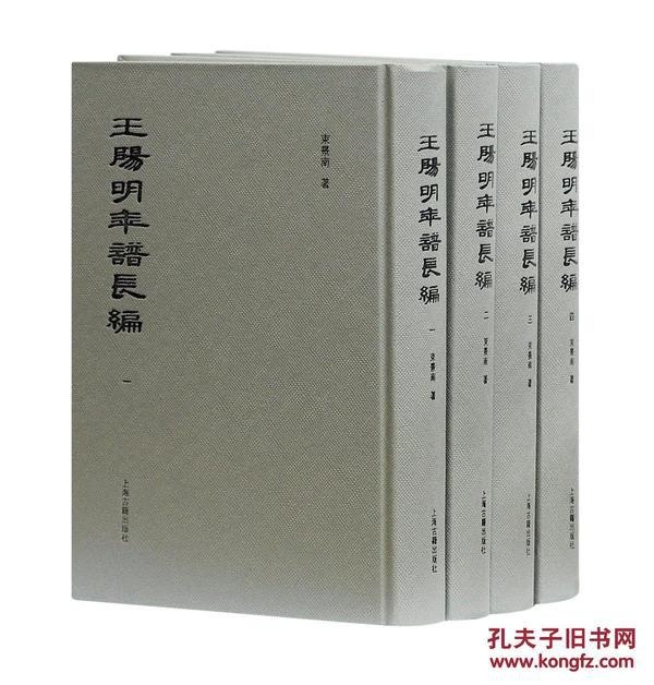 王阳明年谱长编全四册[pdf]