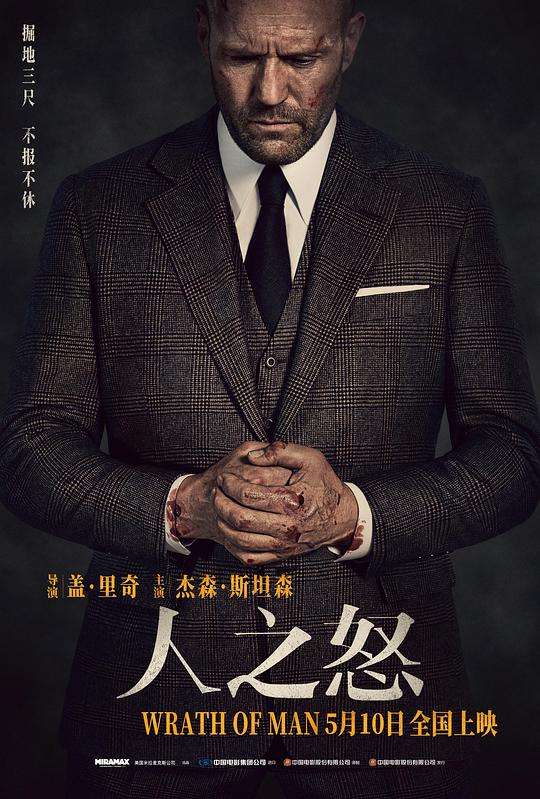 人之怒 Wrath of Man (2021) 4K/2160p 原盘Remux 中文字幕 已刮削