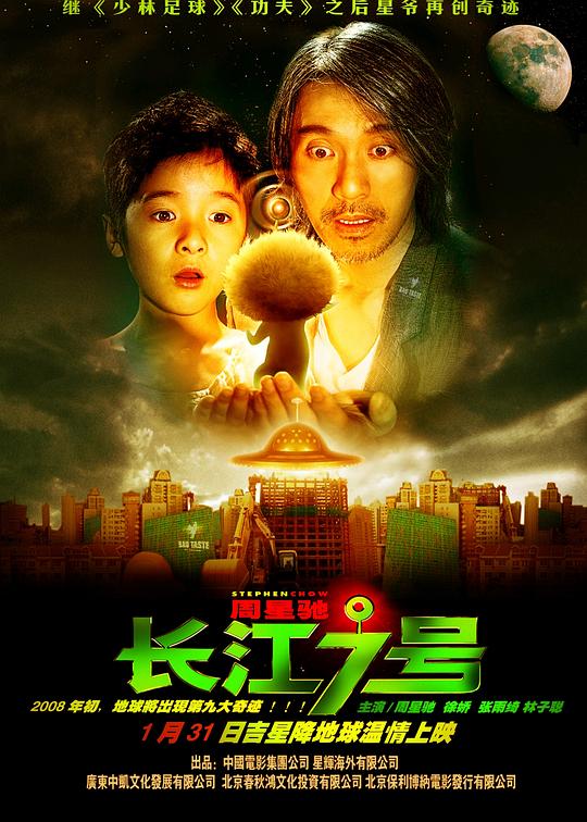 长江七号 (2008) 1080p 原盘Remux 中文字幕 已刮削