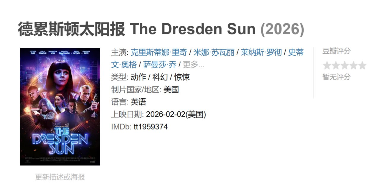 德累斯顿太阳报 The Dresden Sun (2026)