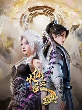 小仙之瑶  [2025]（更至27集）