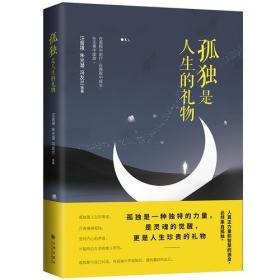 孤独是人生常态德国著名哲学家 传世佳作教你看清生活的真相[pdf]