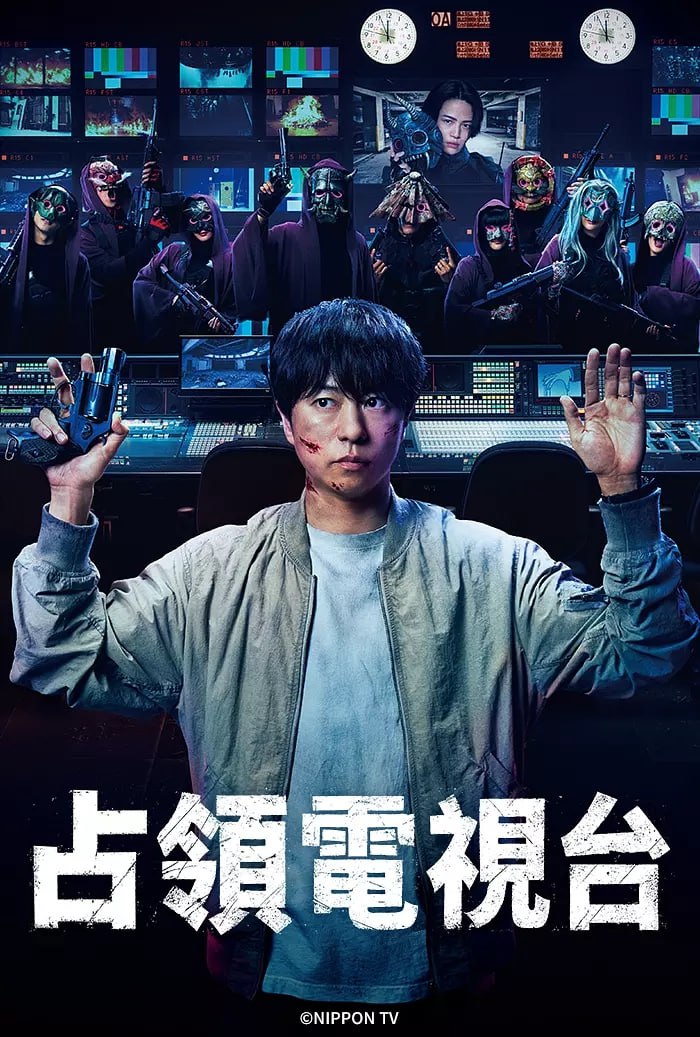 占领电视台 (2025) 全10集