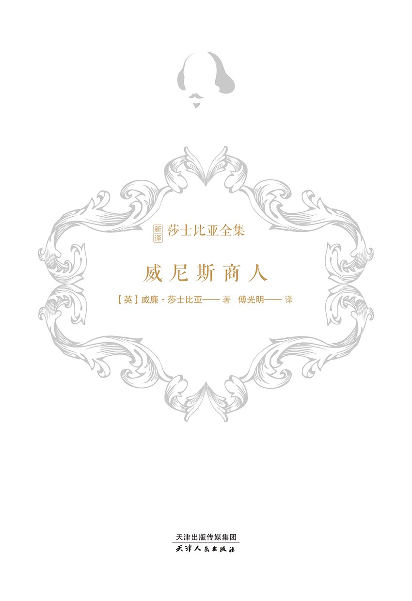 威尼斯商人 [﻿小说文学] [pdf+全格式]