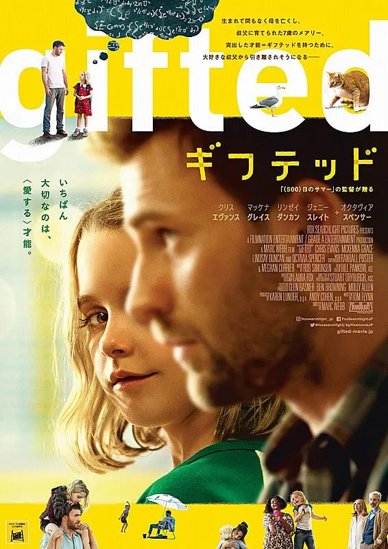 天才少女 Gifted (2017)