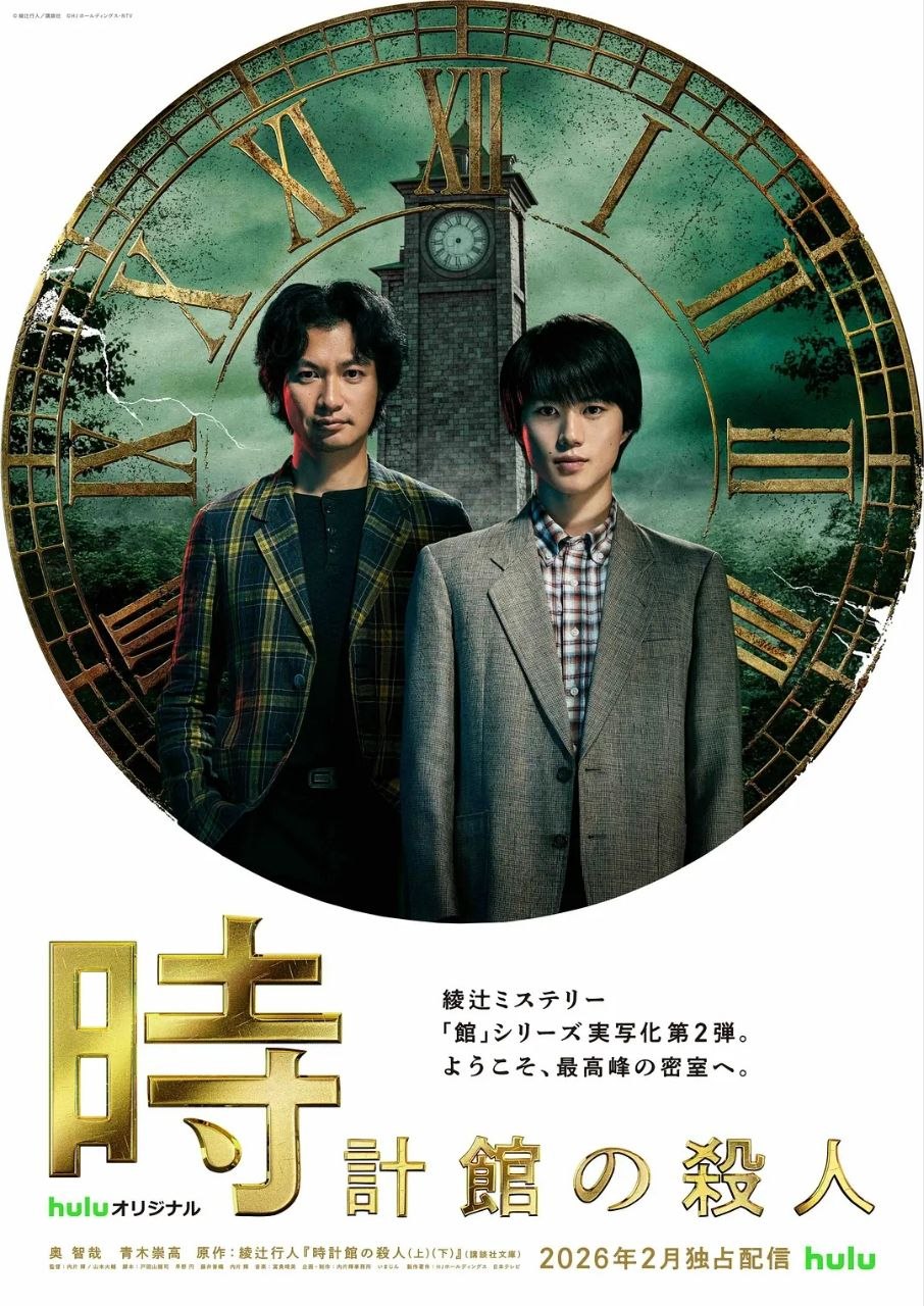 钟表馆事件(2026)