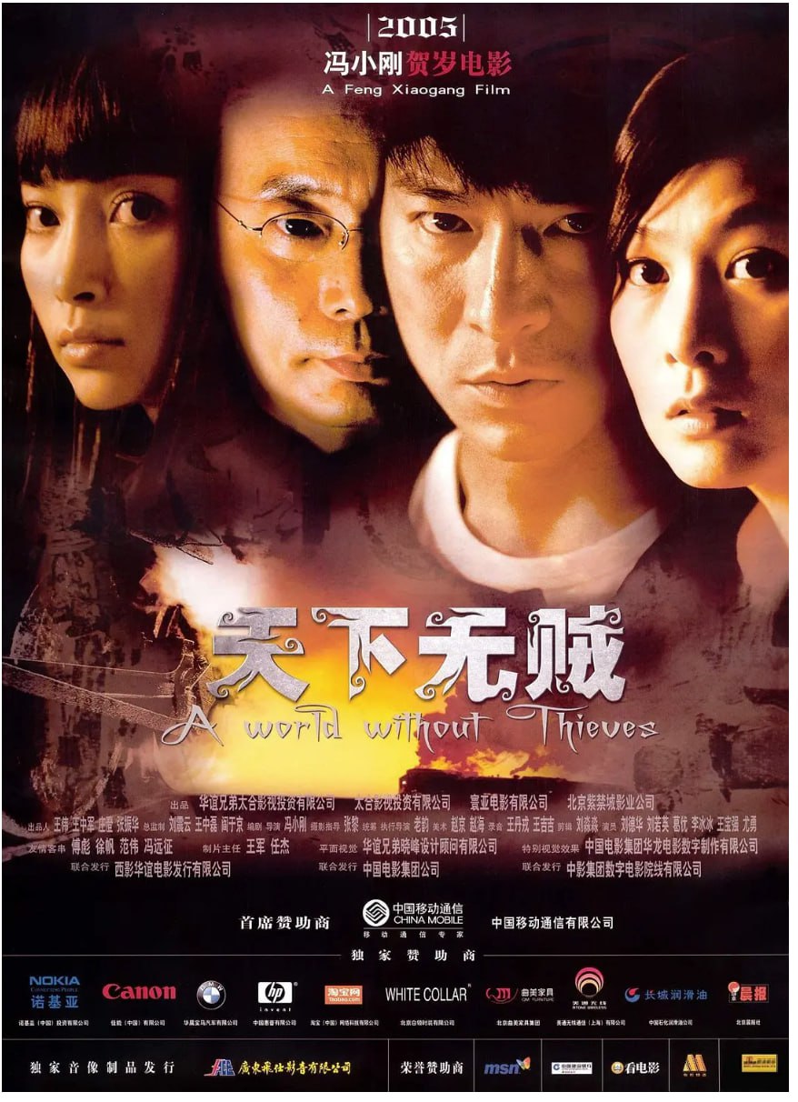 [天下无贼][2004][国语中字][4K-2160P][8.1G]