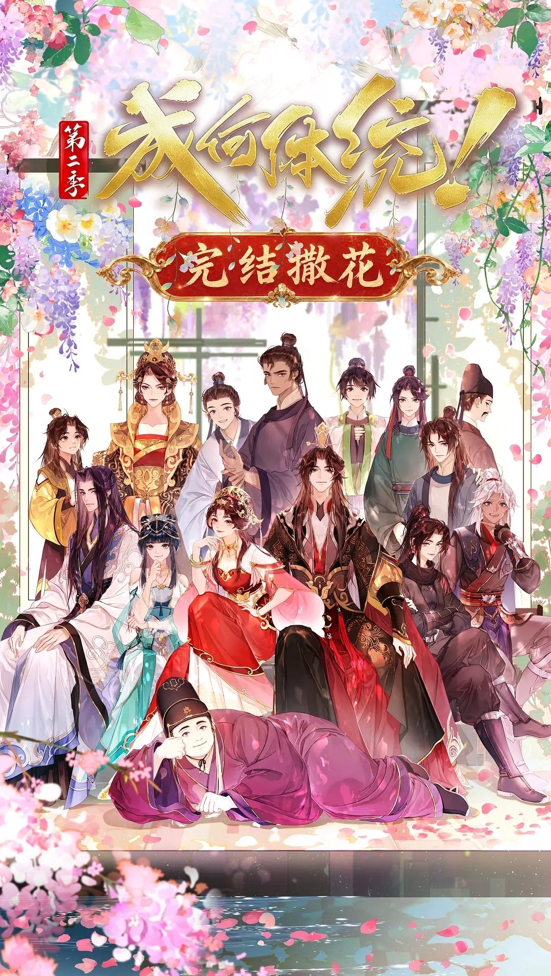成何体统 第二季(2026)