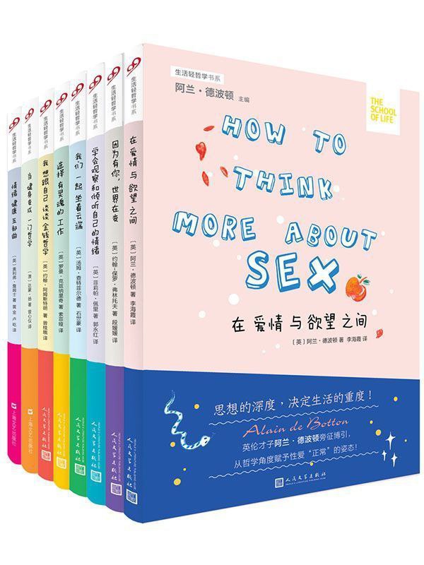 生活轻哲学书系[全8册]