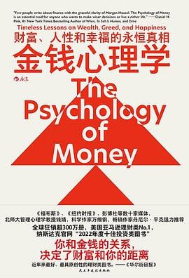 金钱心理学电子书