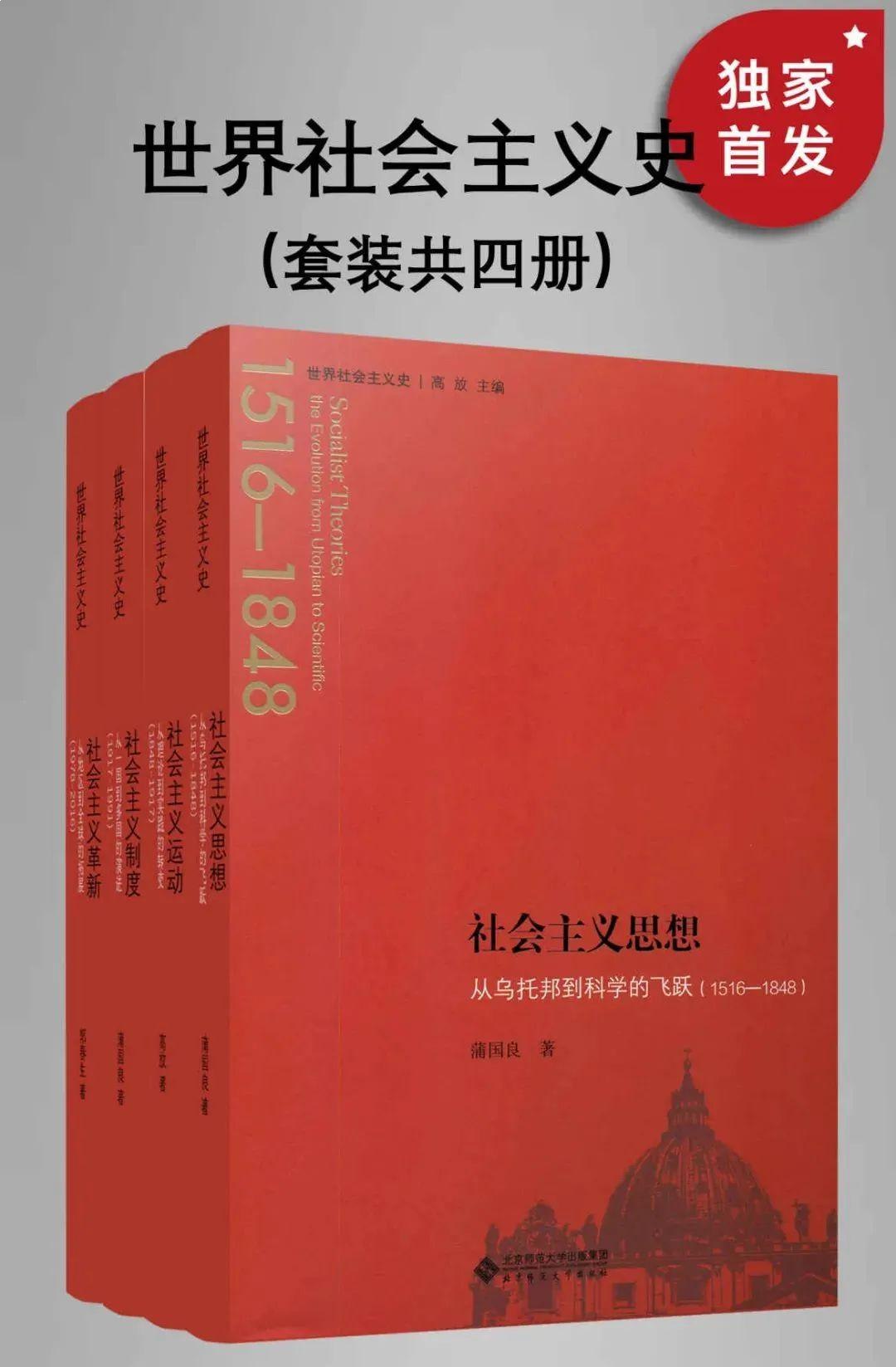 世界社会主义史丛书（全四册）