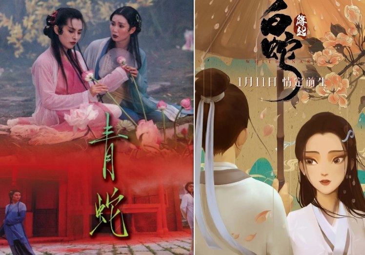 青蛇 (1993)4K修复版+动画 白蛇缘起2部（合集）