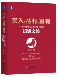 买入，持有，富有 [﻿经济管理] [pdf+全格式]