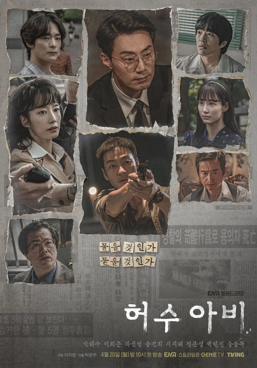 稻草人 허수아비 (2026)