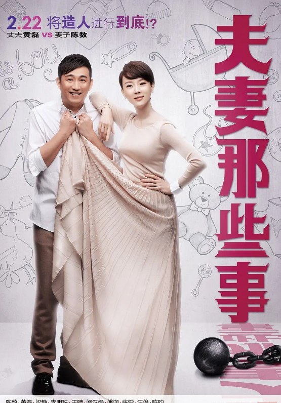 夫妻那些事全34集(2012)4K.国语中字黄磊 / 陈数