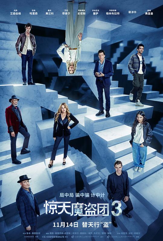 惊天魔盗团3 (2025) 4K HDR SDR DV杜比视界 HQ高码率 60帧 DTS5.1+FALC2.0+DDP5.1+HIFI 12Audios 内嵌简中
