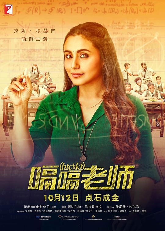 嗝嗝老师 Hichki (2018) 1080p 原盘Remux 中文字幕 已刮削