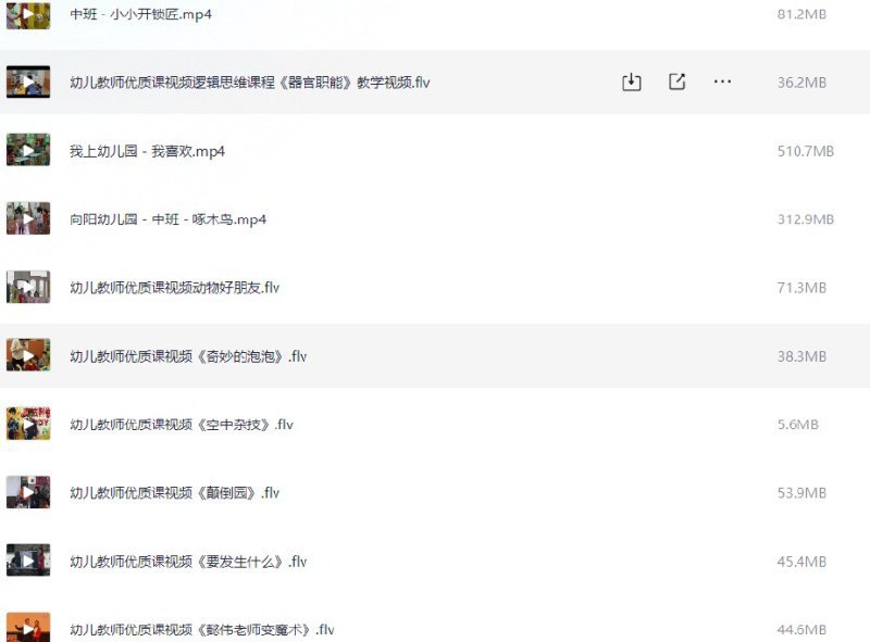 专业幼教教学视频  幼儿园优质示范课合集