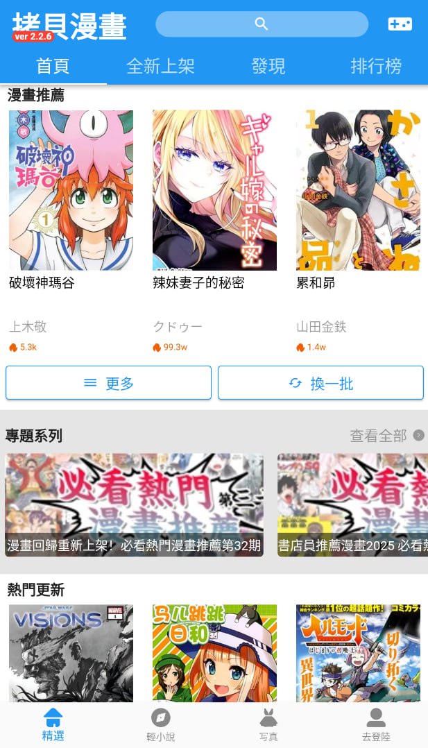 拷贝漫画_2.2.6_去广告