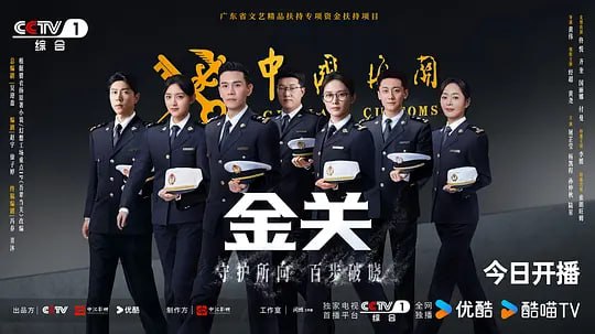 金关(2026)WEB- 4K 第18集