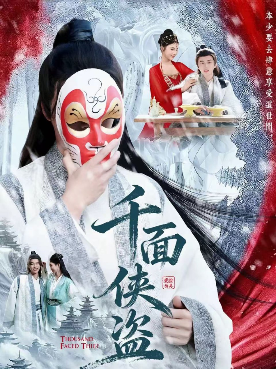 千面侠盗（105集）钟磊＆李若楠|短剧
