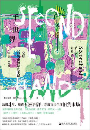 二手世界 [﻿人文社科] [pdf+全格式]