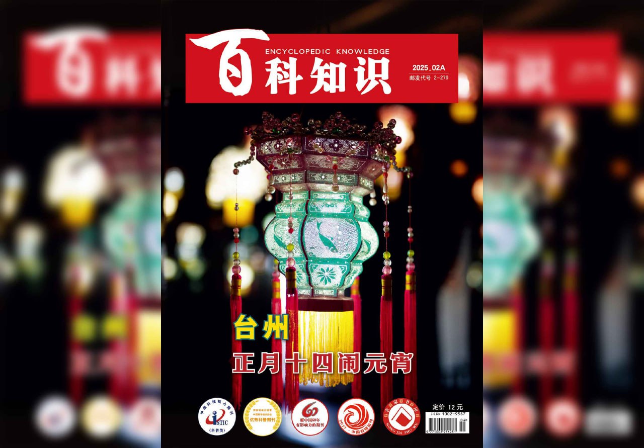 百科知识（更至2025第3期）