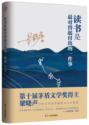 读书是最对得起付出的一件事 [﻿小说文学] [pdf+全格式]