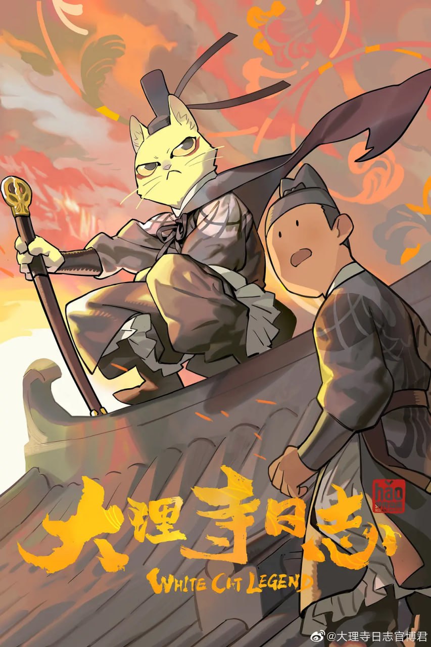 大理寺日志 全1-2季集 4K 国漫