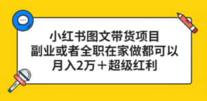 ，副业或者全职在家做都可以，月入2万＋