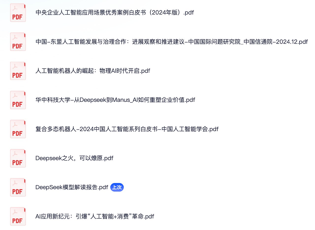 行业报告分享20250322（人工智能）