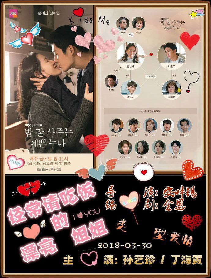 经常请吃饭的漂亮姐姐  (2018) [开播6周年]