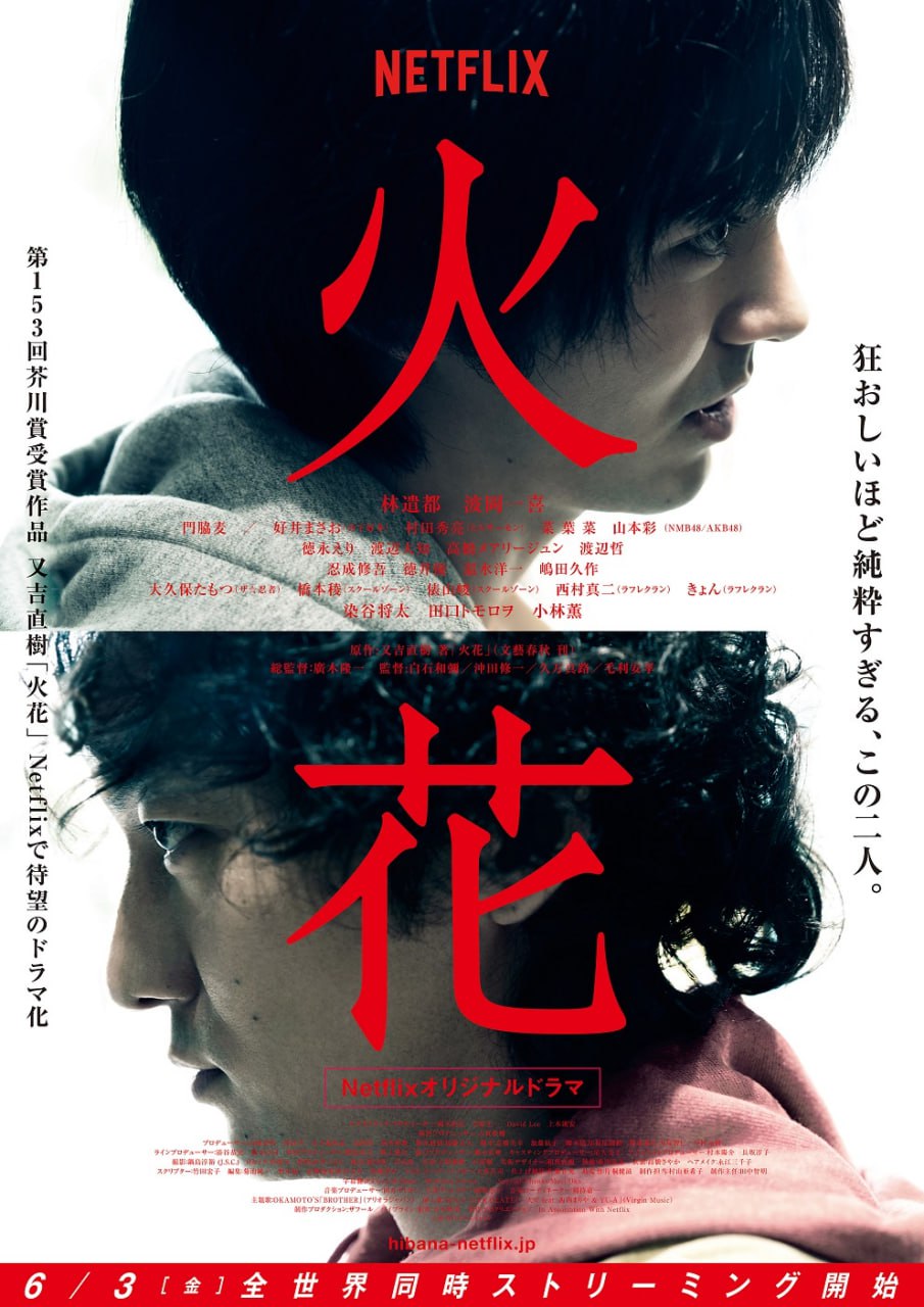 火花 全10集+电影版 日语中字 2016-2017 1080P