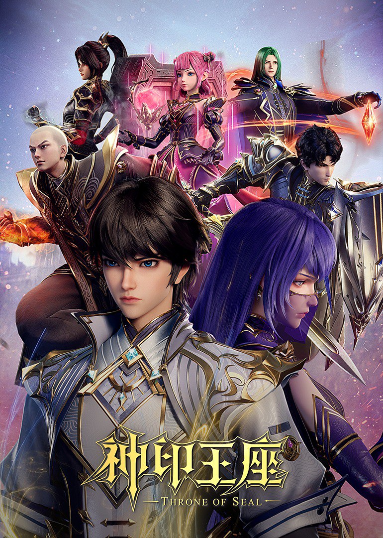神印王座 更新至193集+剧场版 国语中字 2025 4K