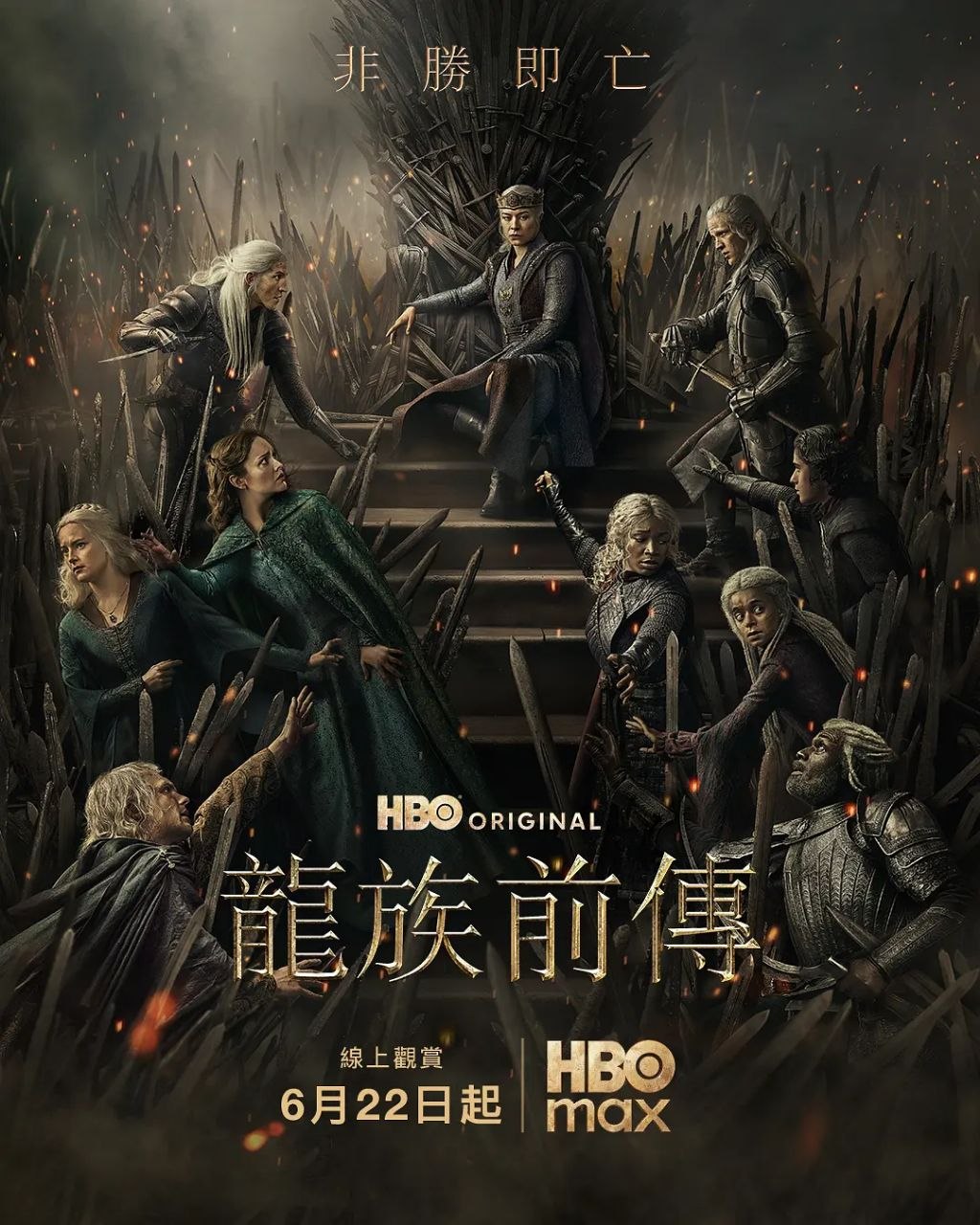 龙之家族 第三季 House of the Dragon Season 3 (2026)