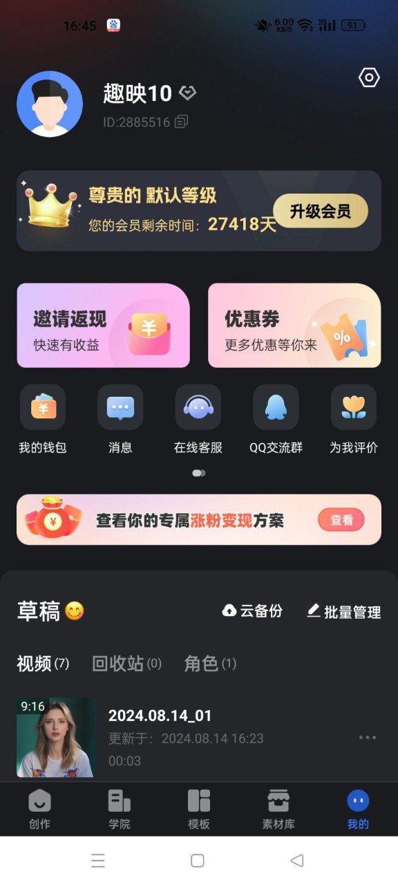 趣映制作各种爆款短视频，以及数字人，动漫视频，ai祝福视频