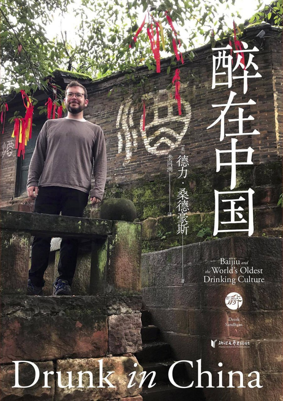 醉在中国 [居家生活] [电子书]
