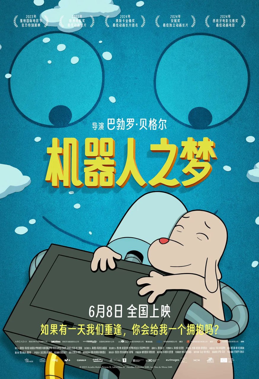 机器人之梦 Robot Dreams (2023)
