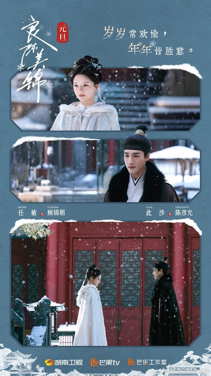 良陈美锦 更24 [2026]