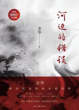 河边的错误电子书、（azw3+epub+mobi）