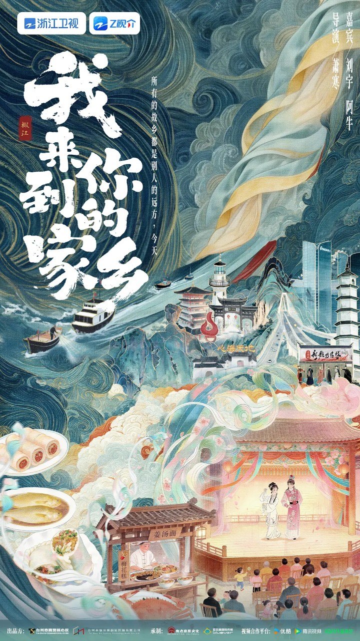 我来到你的家乡 (2026) 更新2026 06期 更新中
