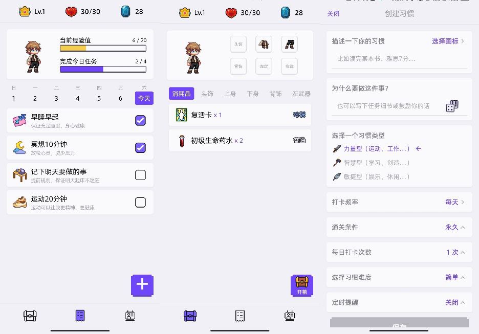 像素习惯 v1.1.0 游戏化习惯养成，打卡就能变强，享受像素风格乐趣